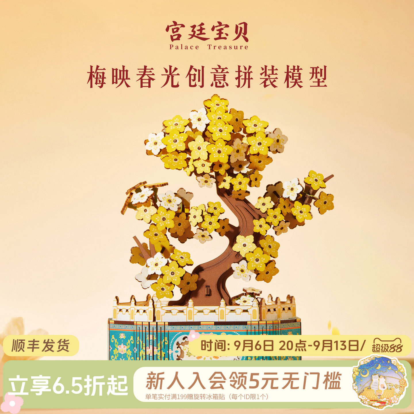 宫廷宝贝故宫文创梅映春光盆景拼装模型DIY玩具生日礼物旗舰店