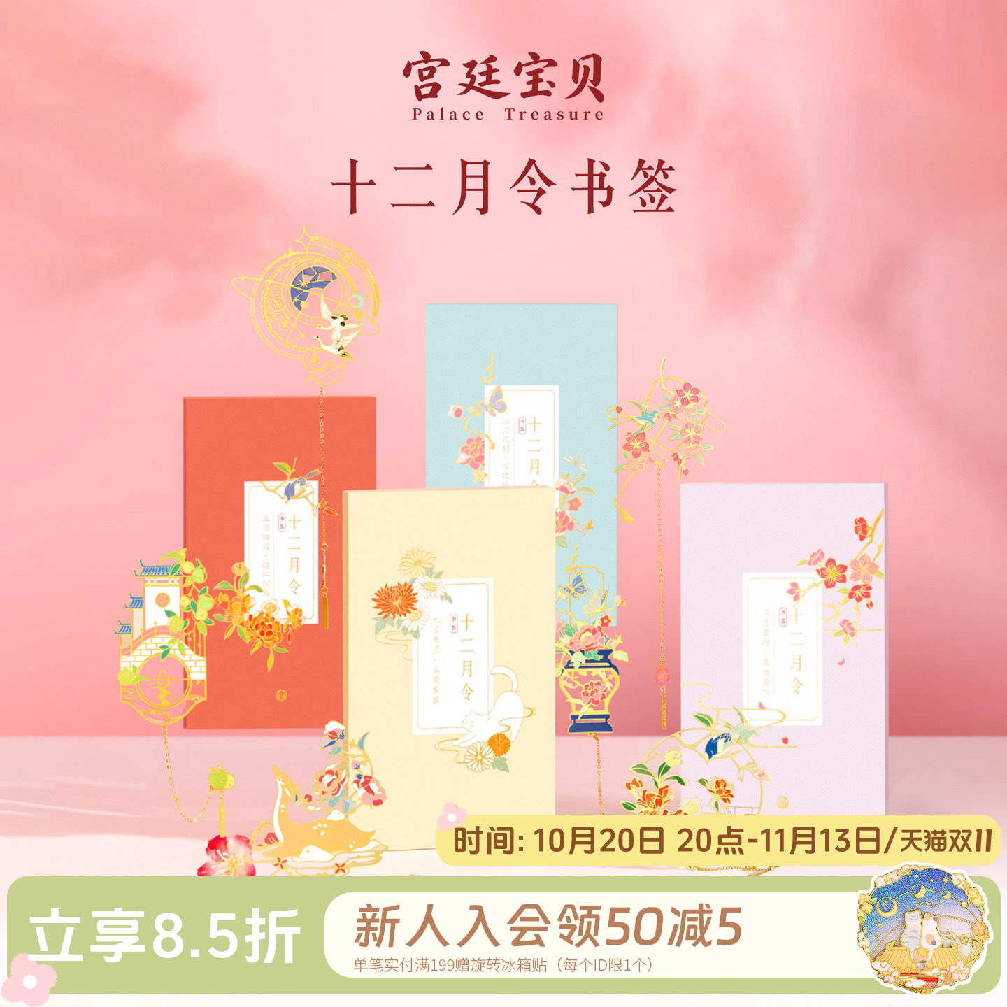 宫廷宝贝故宫文创十二月令国风书签毕业开学生日教师节礼物旗舰店