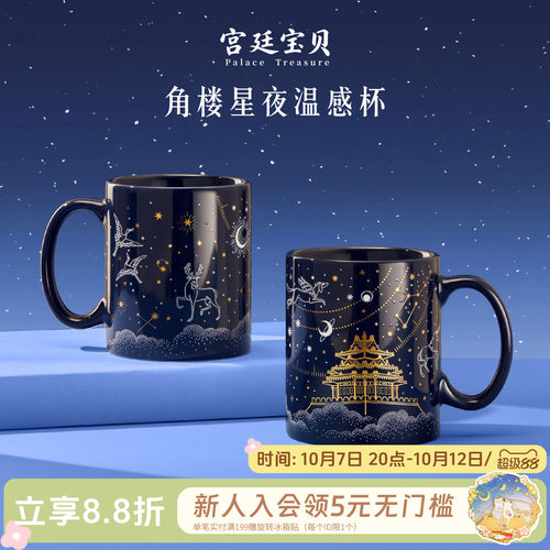 宫廷宝贝角楼星夜温感杯