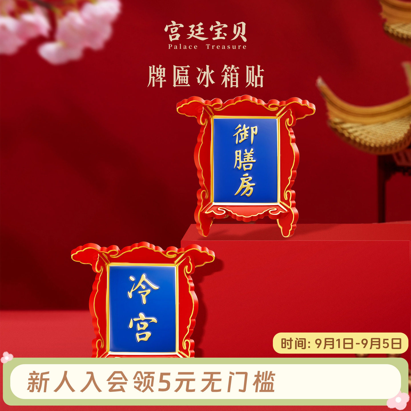 宫廷宝贝故宫牌匾冰箱贴图片