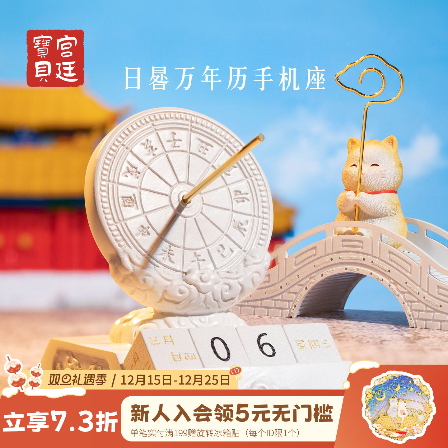 宫廷宝贝手机座宫猫日晷