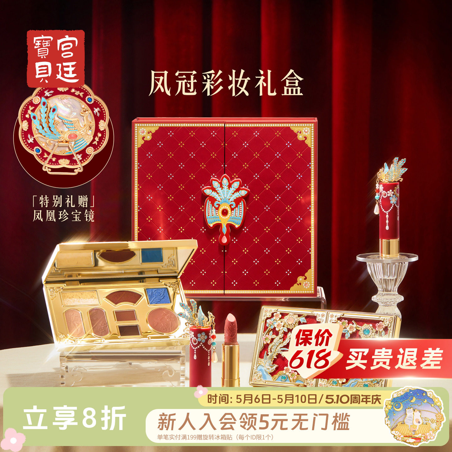 宫廷宝贝故宫文创珍宝系列凤冠彩妆口红眼影礼盒母亲节礼物旗舰店