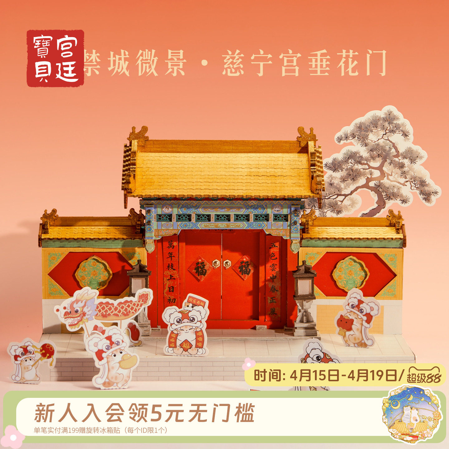 宫廷宝贝故宫文创微景五福临门慈宁宫垂花门拼装DIY玩具生日礼物
