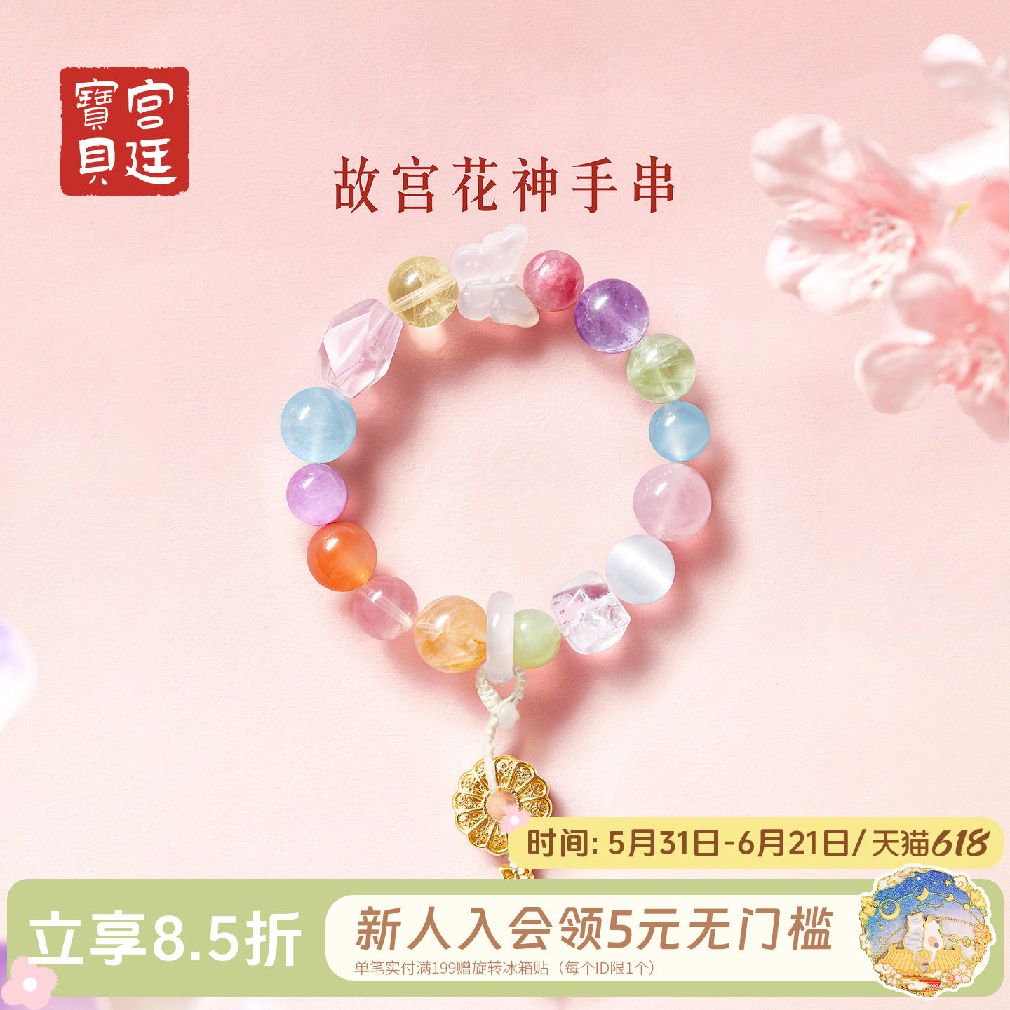 宫廷宝贝故宫文创天然多宝水晶花神手串情人节生日毕业礼物旗舰店