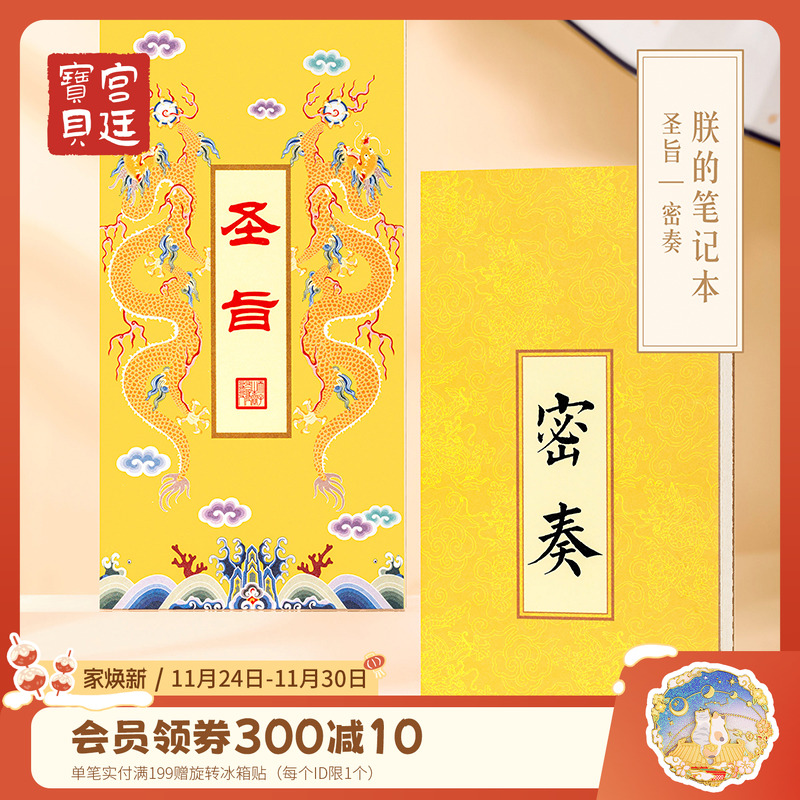 宫廷宝贝故宫文具密奏圣旨笔记本
