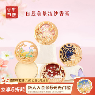 宫廷宝贝故宫文创良辰美景流沙固体香膏新年情人节生日礼物旗舰店