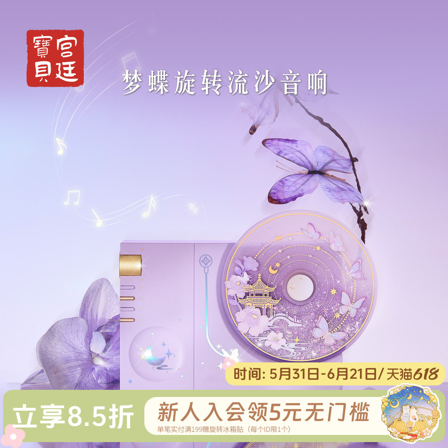 宫廷宝贝故宫文创梦蝶旋转流沙蓝牙音响女生毕业生日礼物旗舰店