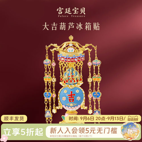 宫廷宝贝大吉葫芦冰箱贴