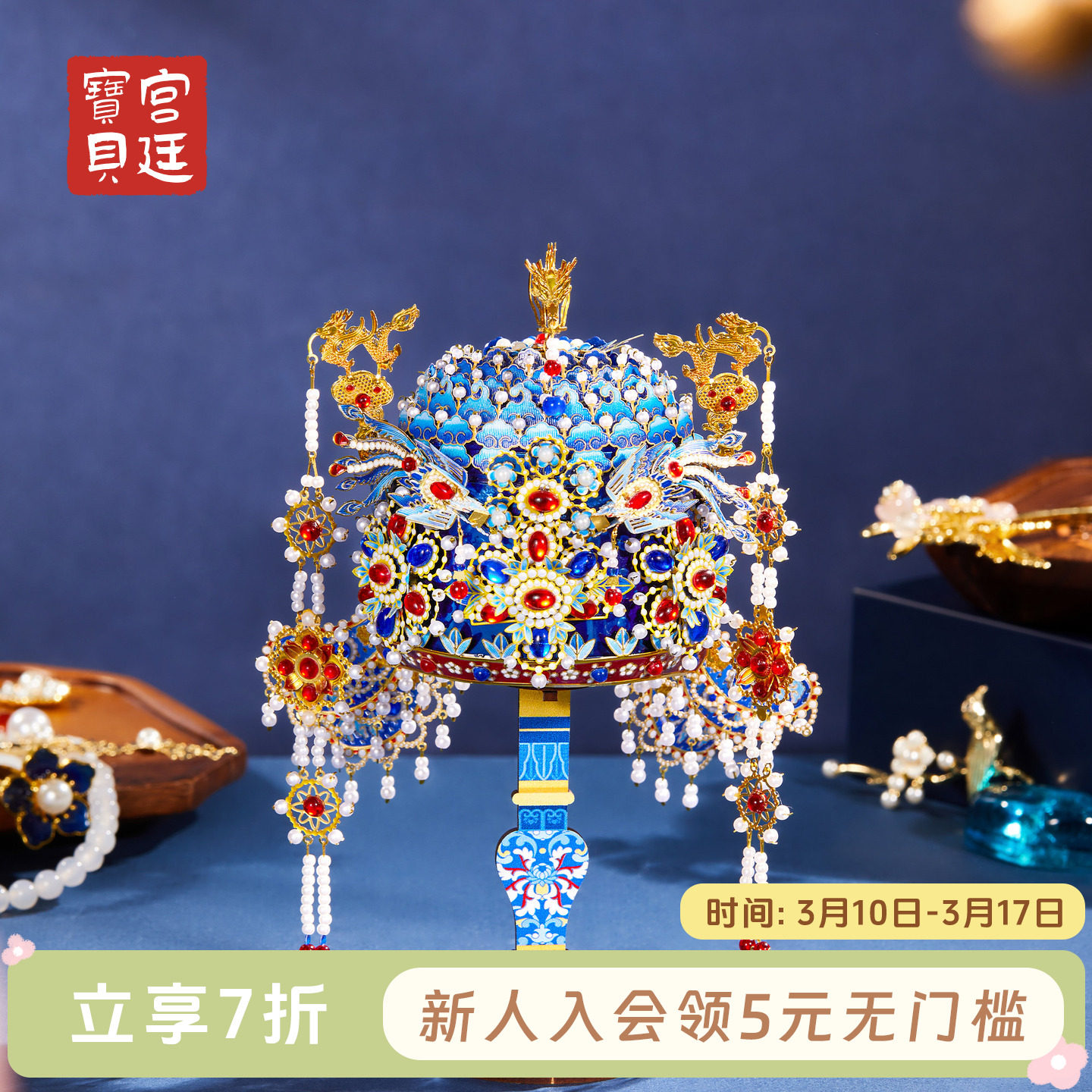 宫廷宝贝故宫文创凤冠金属拼装DIY玩具博物馆女生日礼物旗舰店