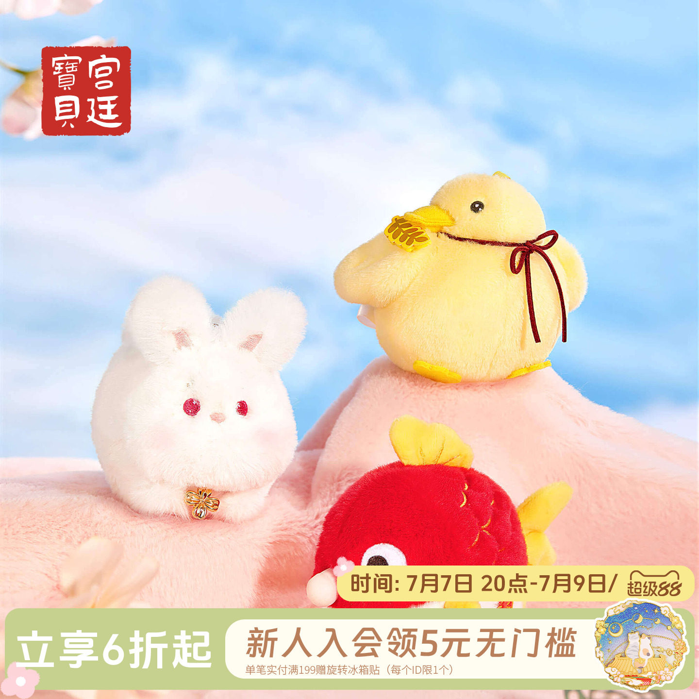宫廷宝贝宫中吉祥物毛绒挂件