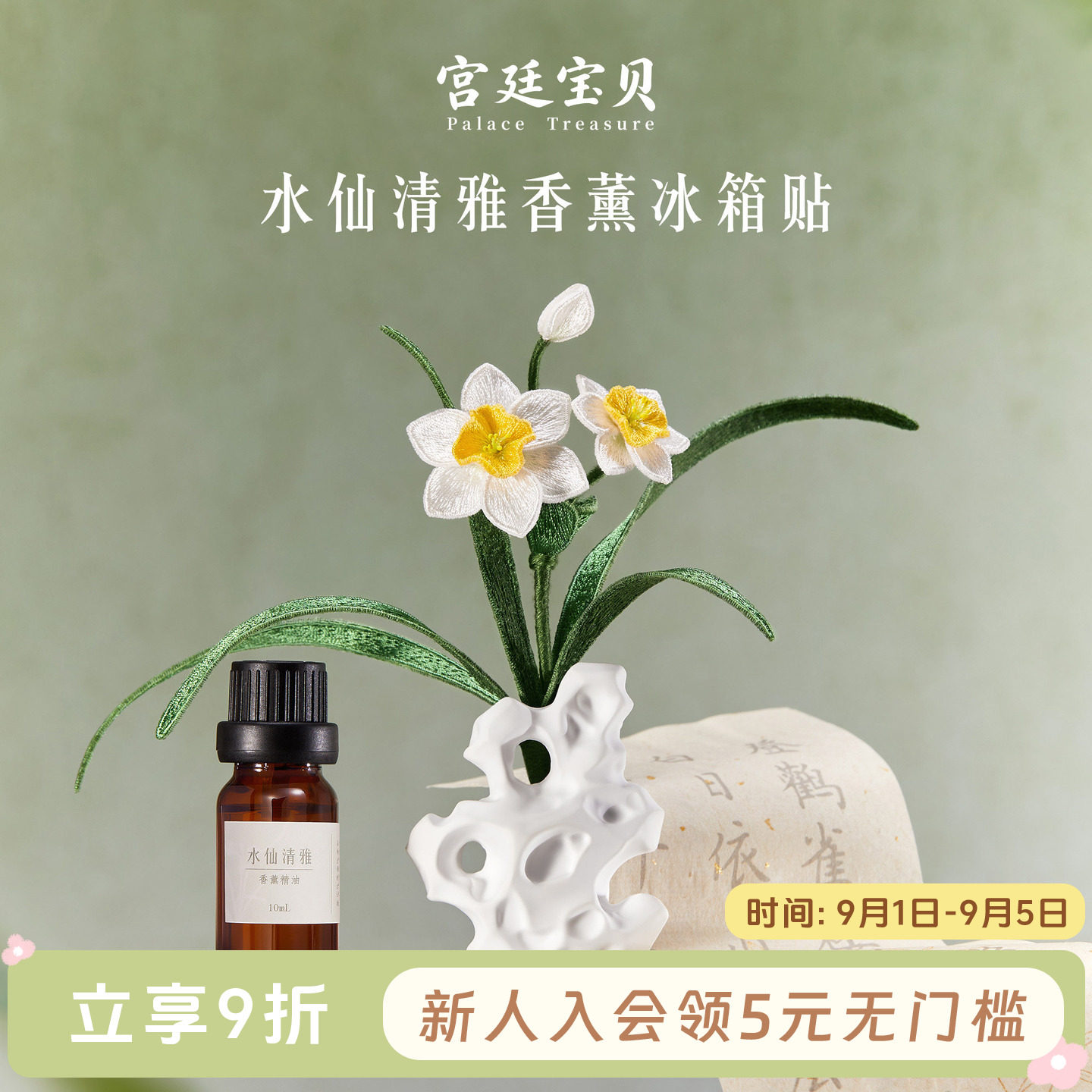 宫廷宝贝故宫文创水仙清雅刺绣香薰冰箱贴生日教师节礼物旗舰店