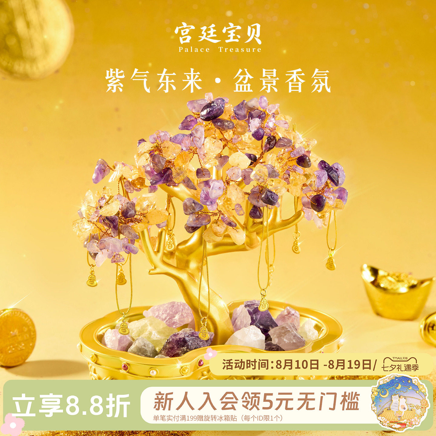 宫廷宝贝紫气东来盆景香氛