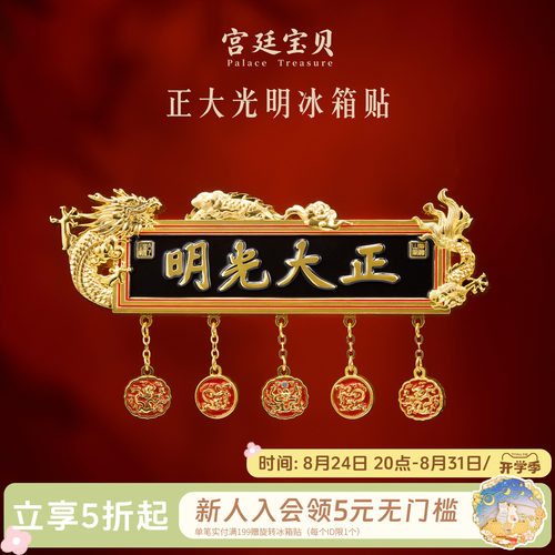 宫廷宝贝正大光明牌匾冰箱贴