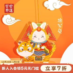 宫廷宝贝博物文创DIY兔儿爷小灯笼挂饰儿童手提阳台出街元 宵节