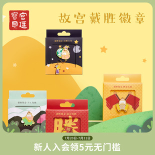 宫廷宝贝故宫文创戴胜徽章金属卡通胸针考试戴胜同学老师生日礼物