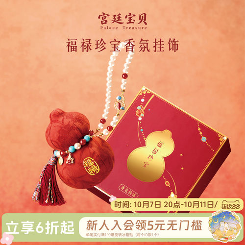 福禄生香红韵添福