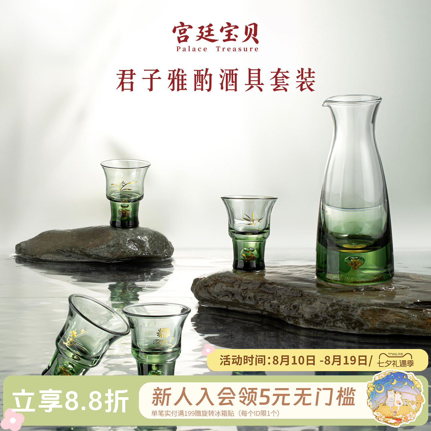 宫廷宝贝故宫君子雅酌酒杯套装