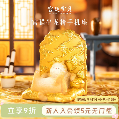宫廷宝贝故宫文创龙椅猫手机座