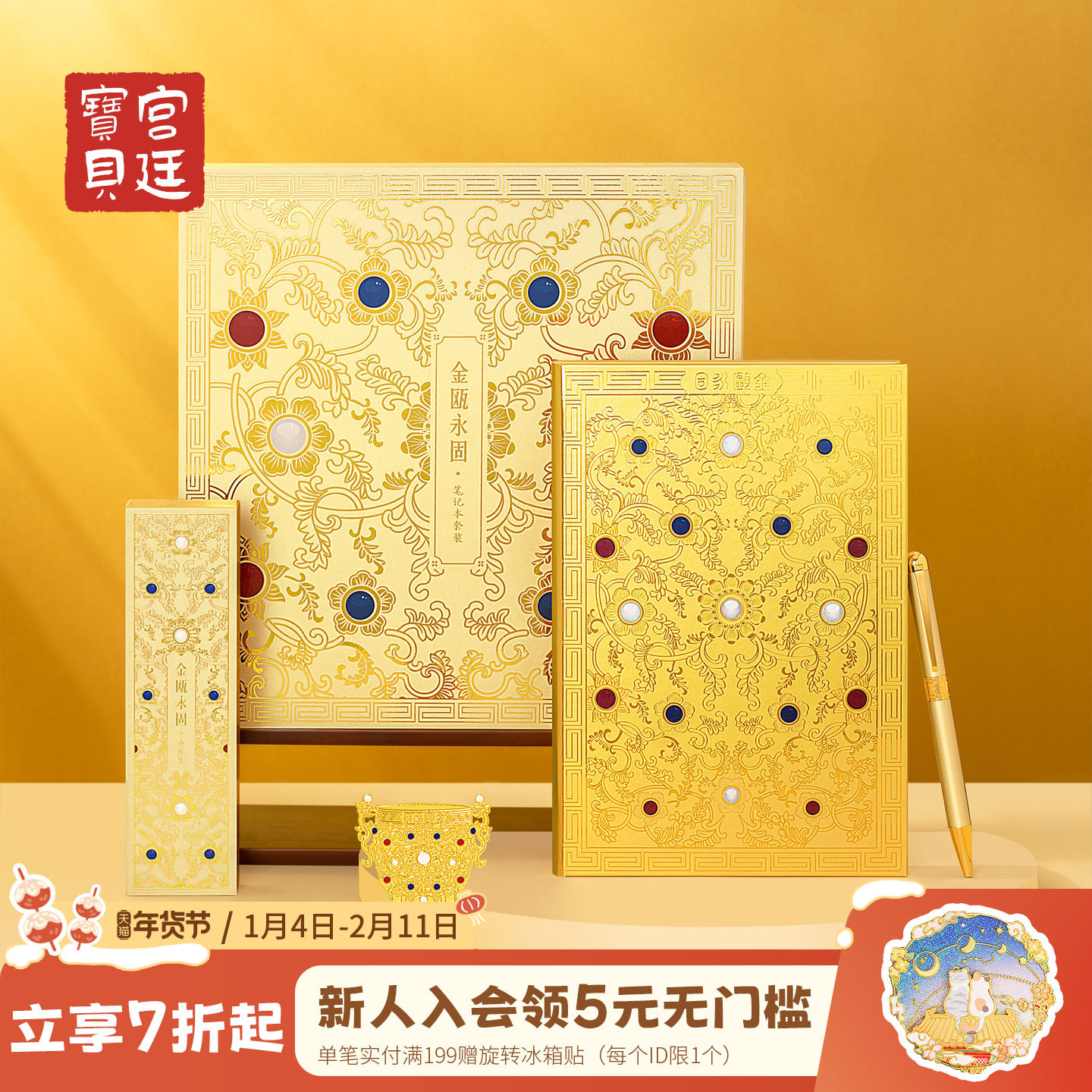 宫廷宝贝故宫文创金瓯永固笔记本中性笔书签礼盒北京纪念品毕业,文具电教/文化用品/商务用品,文具套装/礼盒,淘宝优惠券,粉丝福利购,淘宝优惠卷