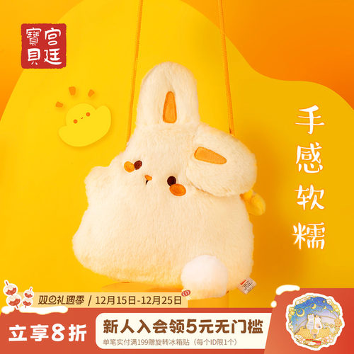 宫廷宝贝故宫文创兔宝斜挎包
