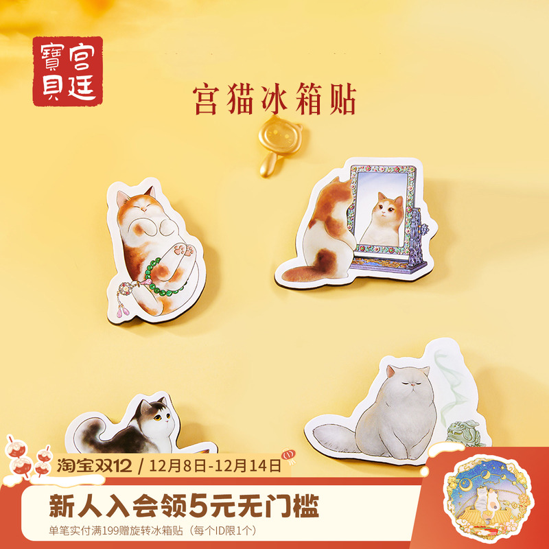 宫廷宝贝冰箱贴故宫的猫