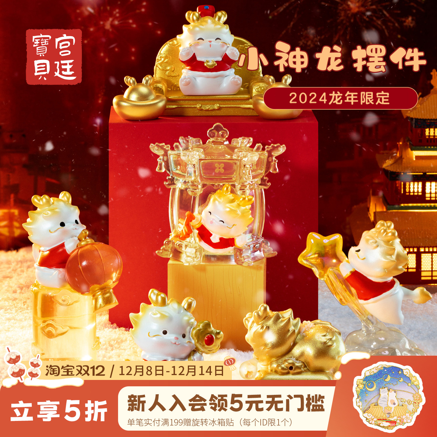 宫廷宝贝摆件故宫小神龙