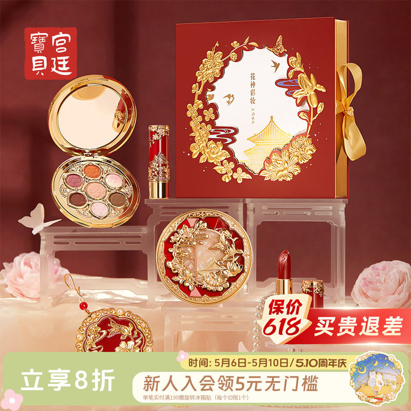 宫廷宝贝故宫文创花神彩妆礼盒眼影口红女母亲节生日礼物旗舰店