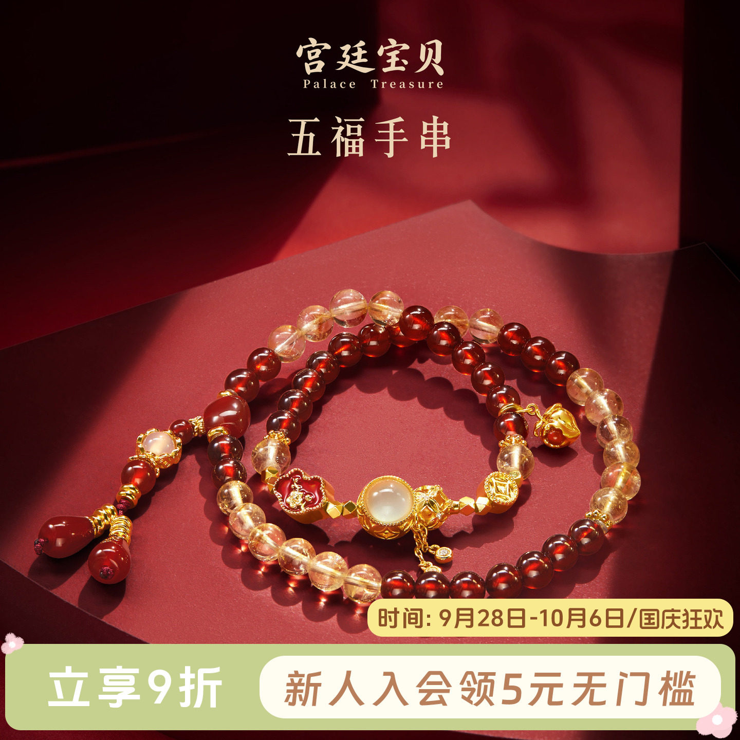 宫廷宝贝博物馆文创五福手串
