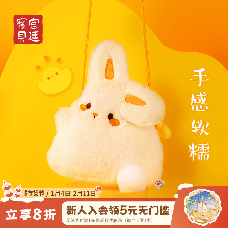 宫廷宝贝故宫文创兔宝毛绒斜挎包女可爱新年生日礼物官方旗舰店,节庆用品/礼品,文化创意包/袋,淘宝优惠券,粉丝福利购,淘宝优惠卷