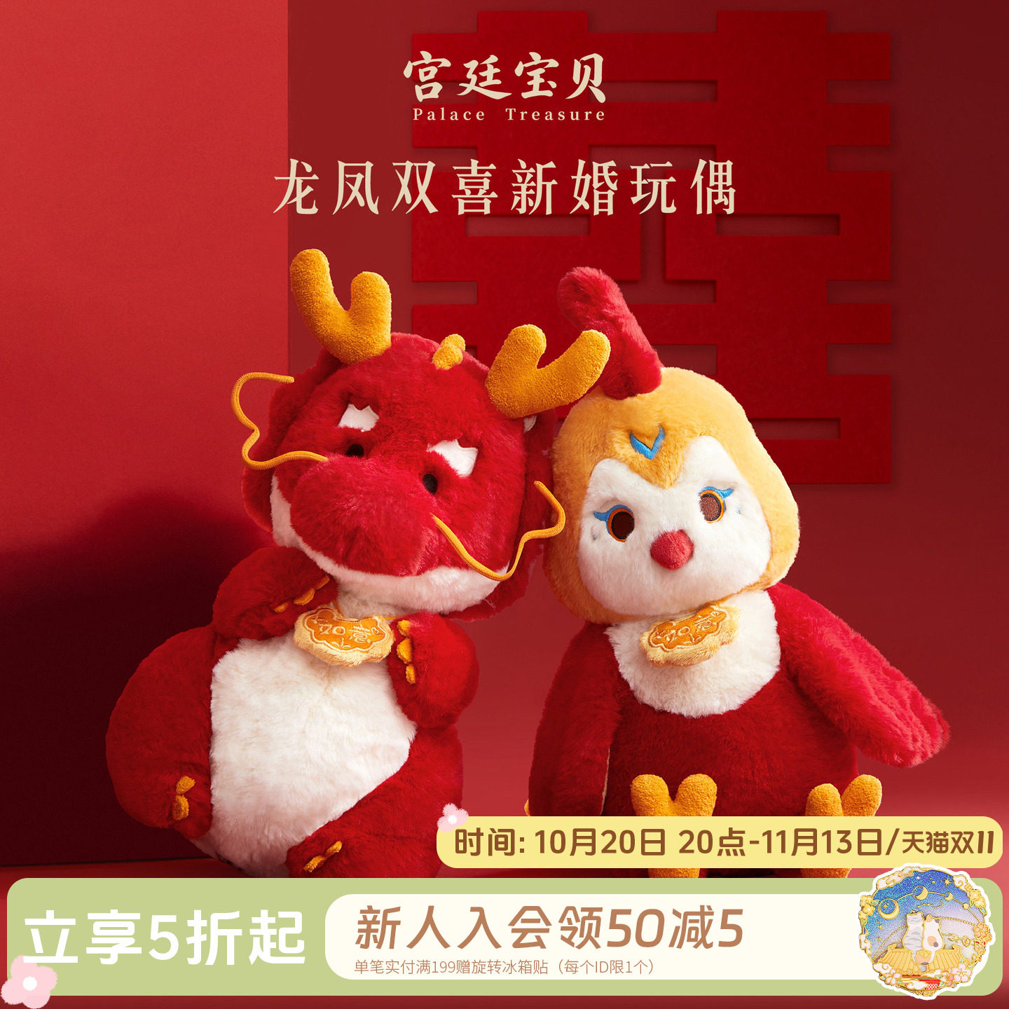 宫廷宝贝龙凤双喜压床娃娃