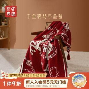 宫廷宝贝故宫文创千金裘马年盖毯半边绒沙发毯子新年礼物旗舰店
