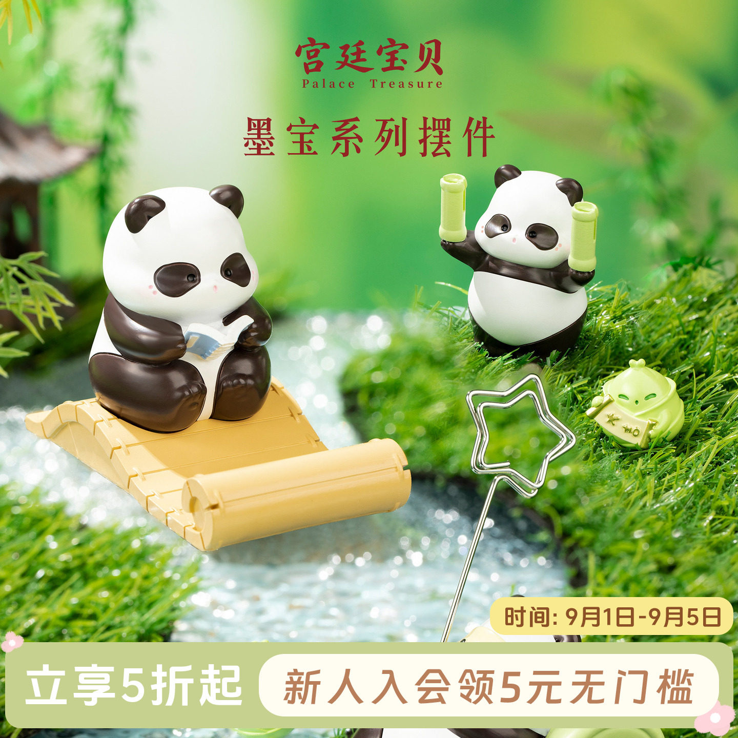 宫廷宝贝便签夹手机座熊猫图片