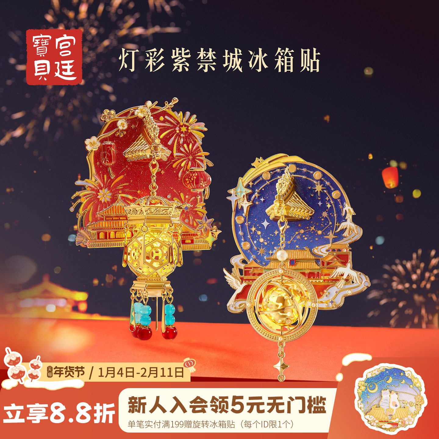 宫廷宝贝故宫文创灯彩紫禁城宫灯夜光冰箱贴新年生日礼物旗舰店