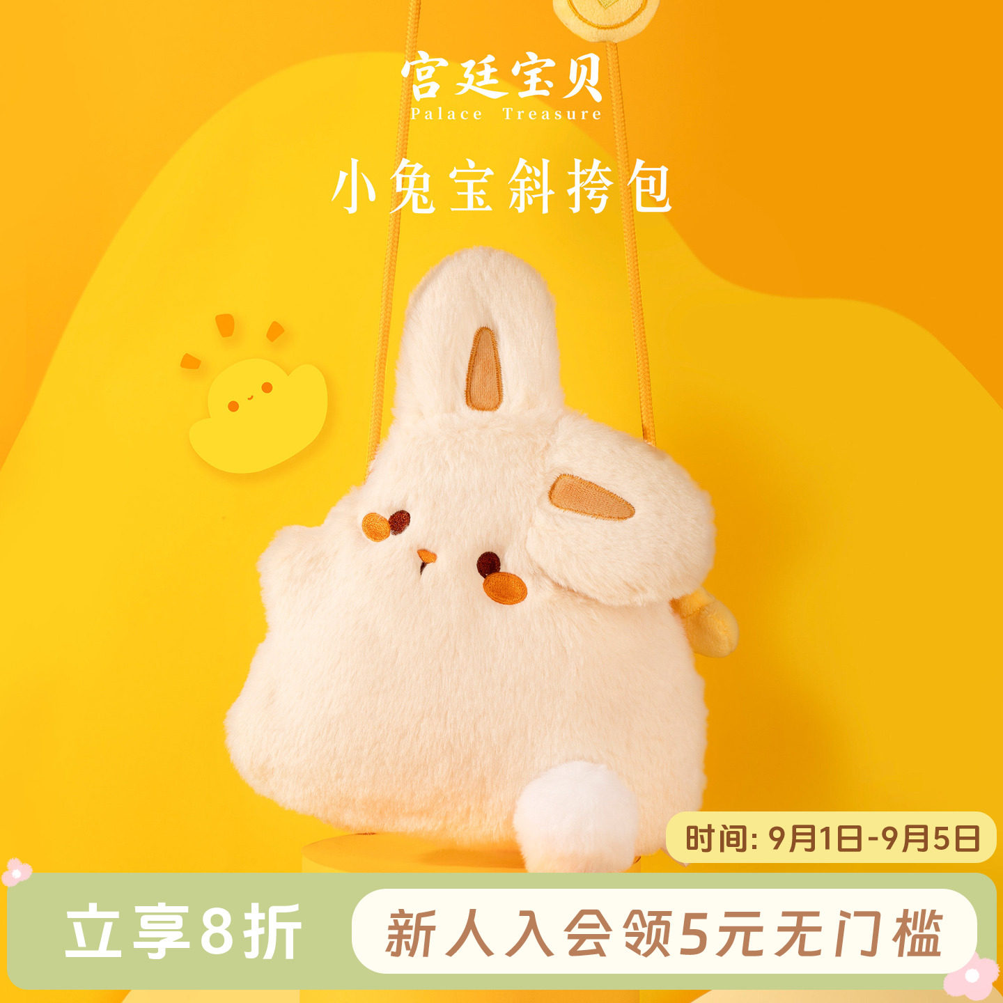 宫廷宝贝故宫文创兔宝斜挎包图片