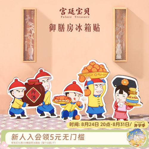 宫廷宝贝文化创意冰箱贴