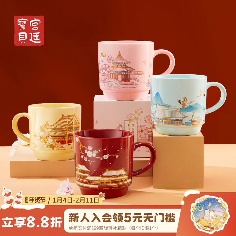 宫廷宝贝故宫文创紫禁城四季马克杯水杯女闺蜜生日礼物官方旗舰店,节庆用品/礼品,文化创意杯子,淘宝优惠券,粉丝福利购,淘宝优惠卷