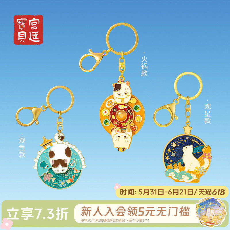 宫廷宝贝故宫文创观星猫转转钥匙扣书包挂件毕业生日礼物旗舰店