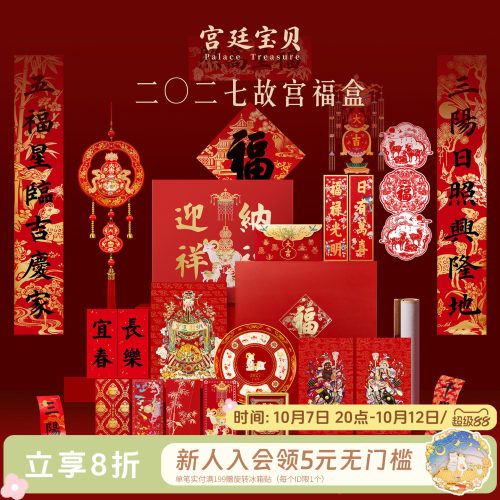 宫廷宝贝2027故宫福盒