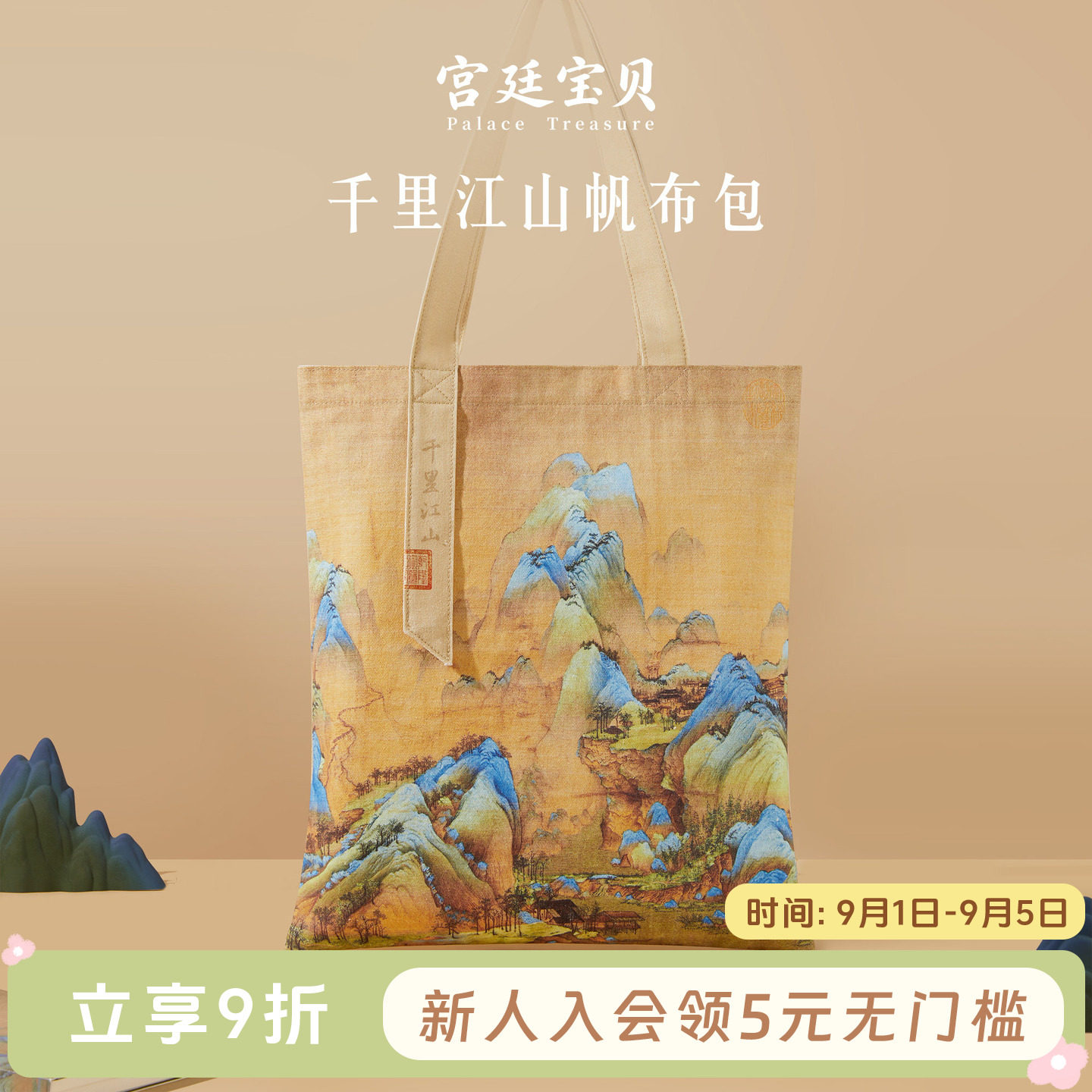 宫廷宝贝千里江山帆布袋故宫文创图片