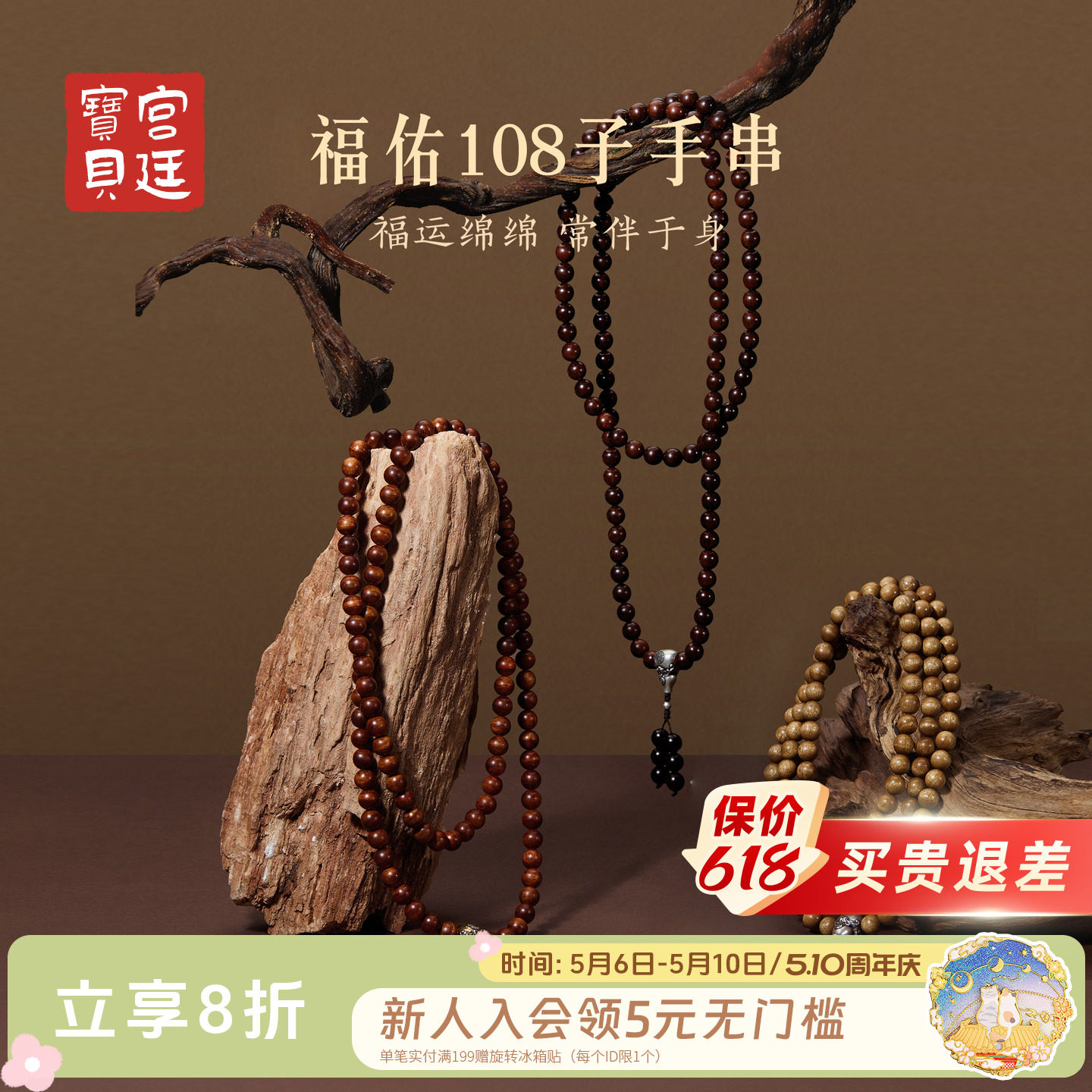宫廷宝贝故宫文创福佑108子手串黄花梨小叶紫檀金丝楠木旗舰店