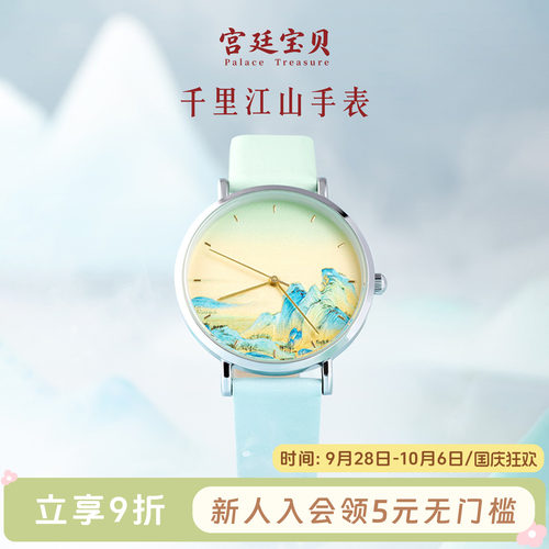 宫廷宝贝故宫文创千里江山图手表生日国风礼物官方旗舰店