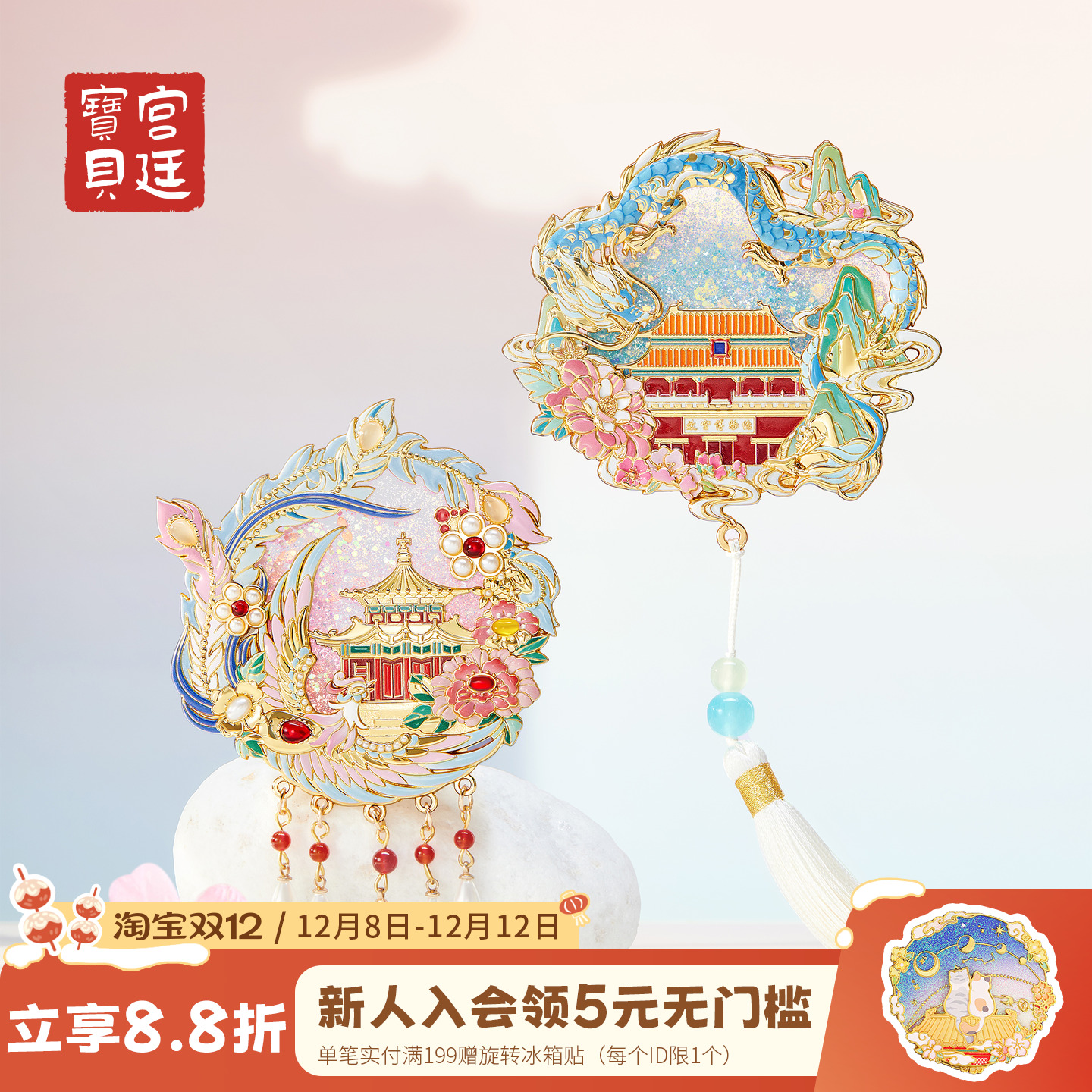 宫廷宝贝龙祥凤舞流沙冰箱贴