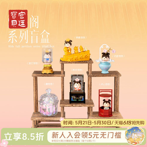 宫廷宝贝博物文创饱格格藏宝阁系列盲盒摆件生日礼物官方旗舰店