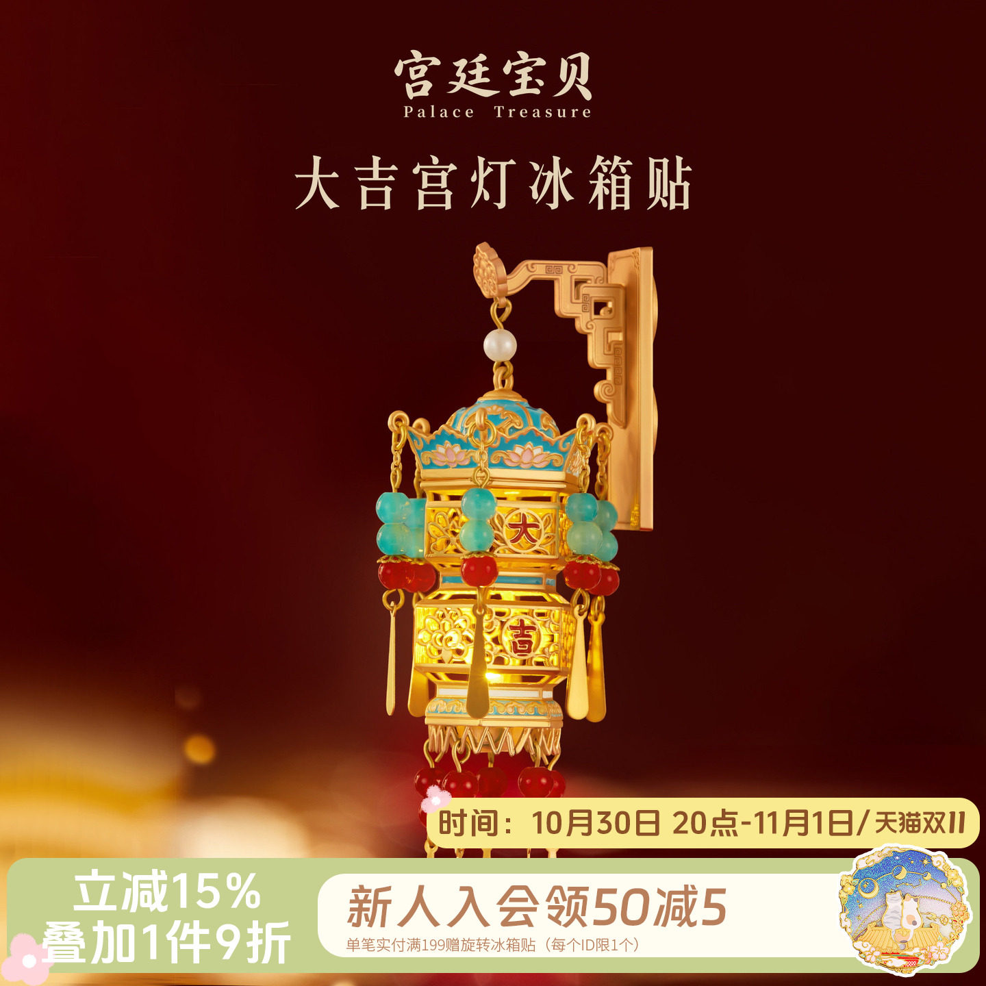 宫廷宝贝故宫文创大吉宫灯发光冰箱贴生日礼物博物馆官方旗舰店