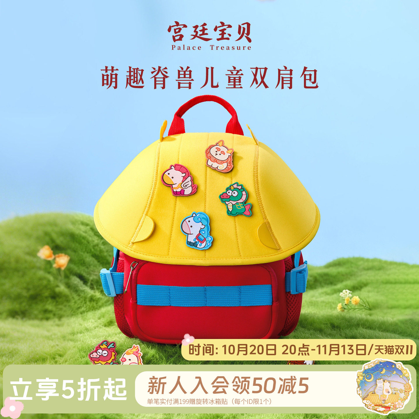 宫廷宝贝萌趣脊兽儿童书包