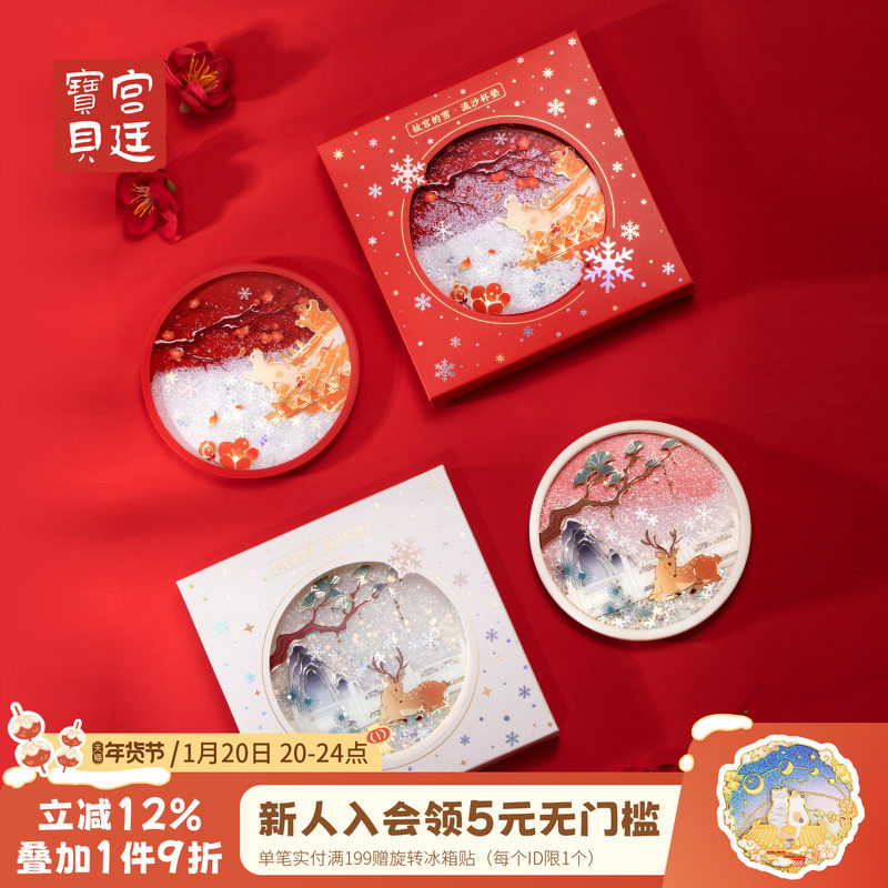 宫廷宝贝故宫的雪流沙硅胶杯垫隔热垫防滑中国风新年生日礼物,节庆用品/礼品,文化创意杯垫/餐垫,淘宝优惠券,粉丝福利购,淘宝优惠卷