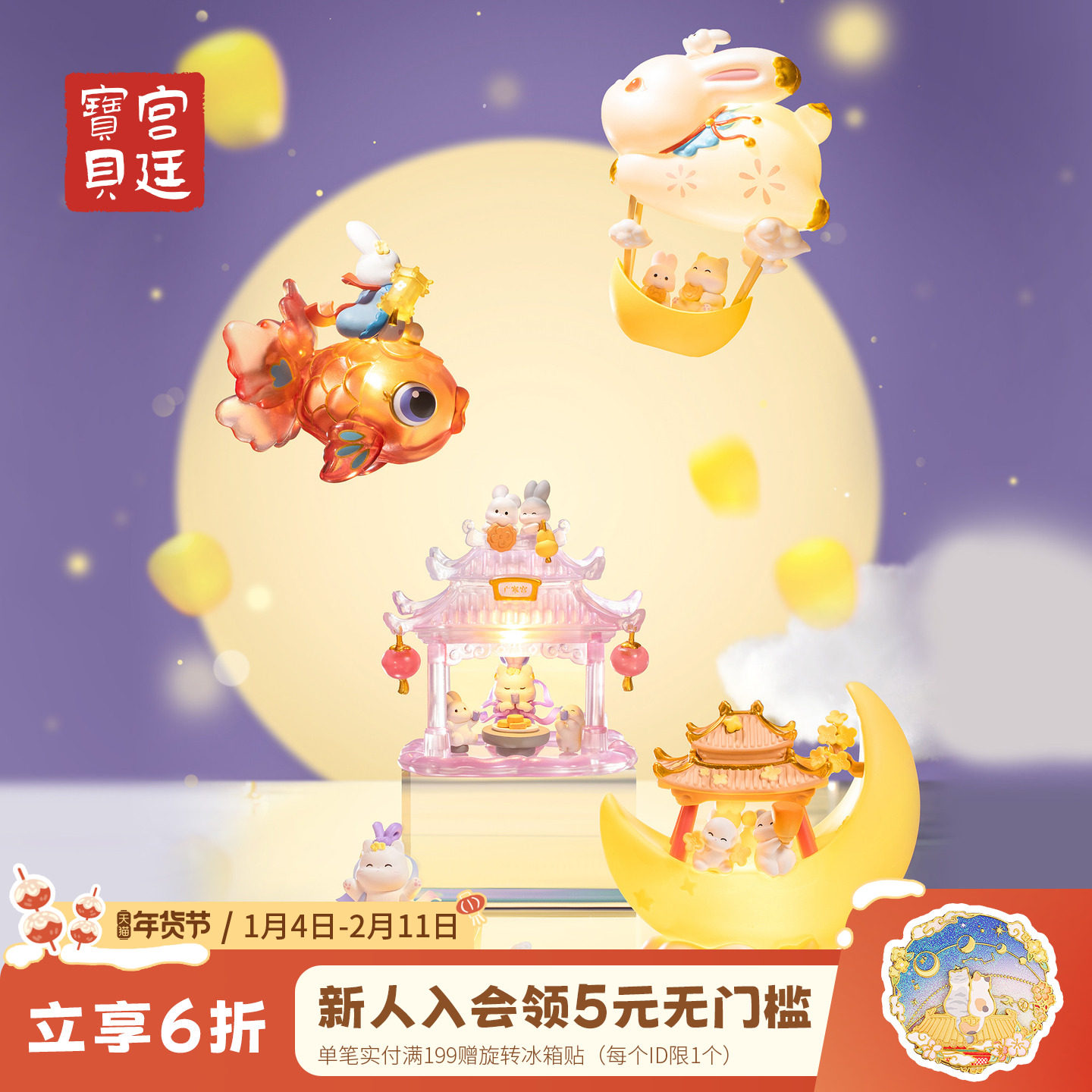 宫廷宝贝故宫文创月宫灯会宫猫盲盒桌面摆件生日新年礼物旗舰店