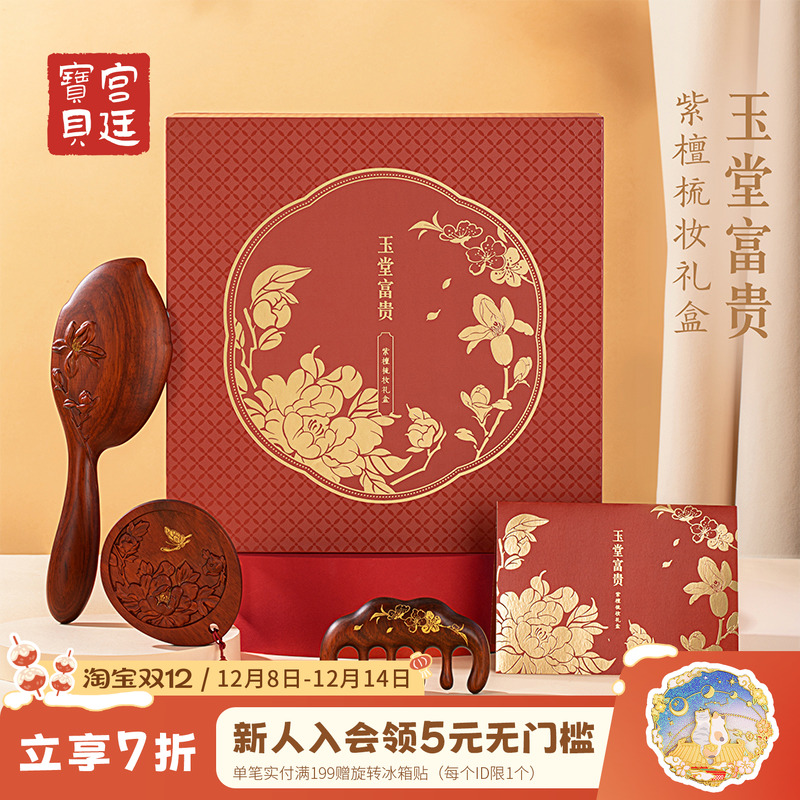 宫廷宝贝梳镜礼盒玉堂富贵