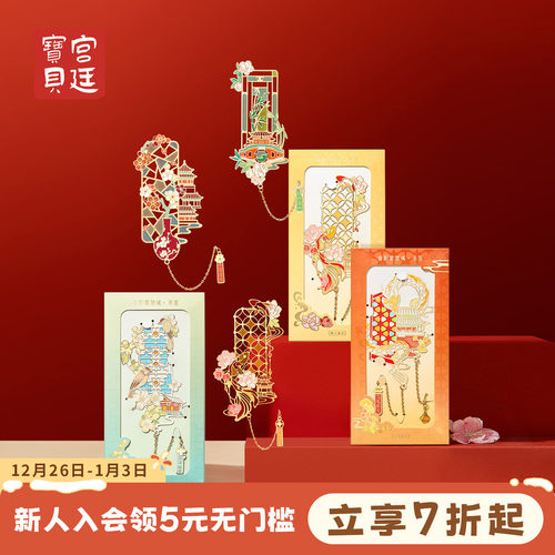 宫廷宝贝紫禁花窗光影书签