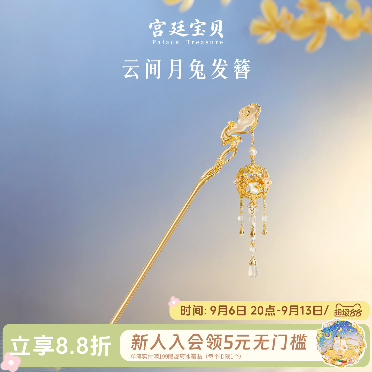 宫廷宝贝云间月兔流苏发簪